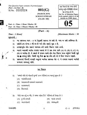 Gujarat Board Class 12th Question Paper March 2019: 001(G)