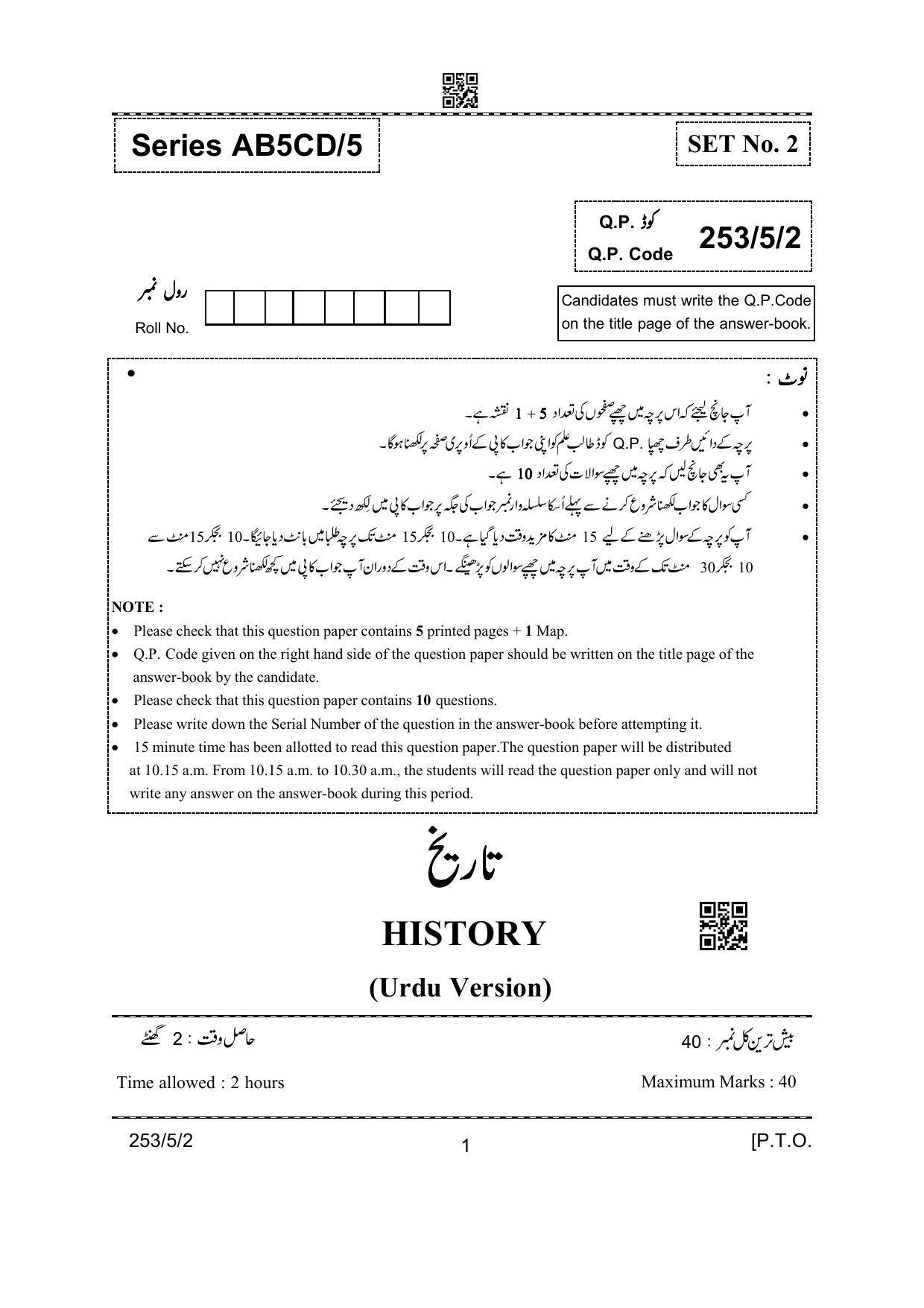 CBSE Class 12 253-5-2 History Urdu Version 2022 Question Paper - Page 1