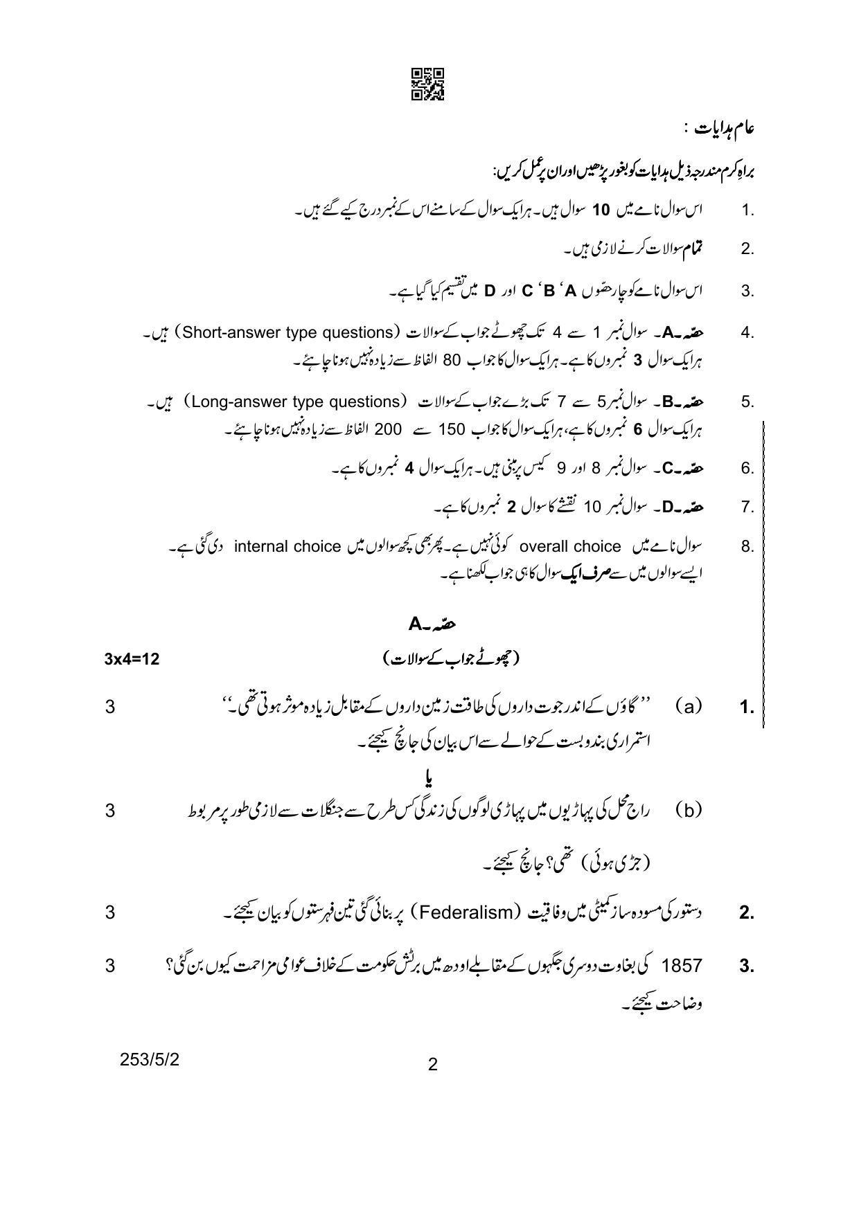 CBSE Class 12 253-5-2 History Urdu Version 2022 Question Paper - Page 2