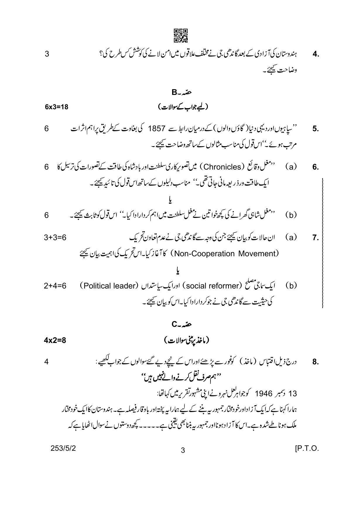 CBSE Class 12 253-5-2 History Urdu Version 2022 Question Paper - Page 3