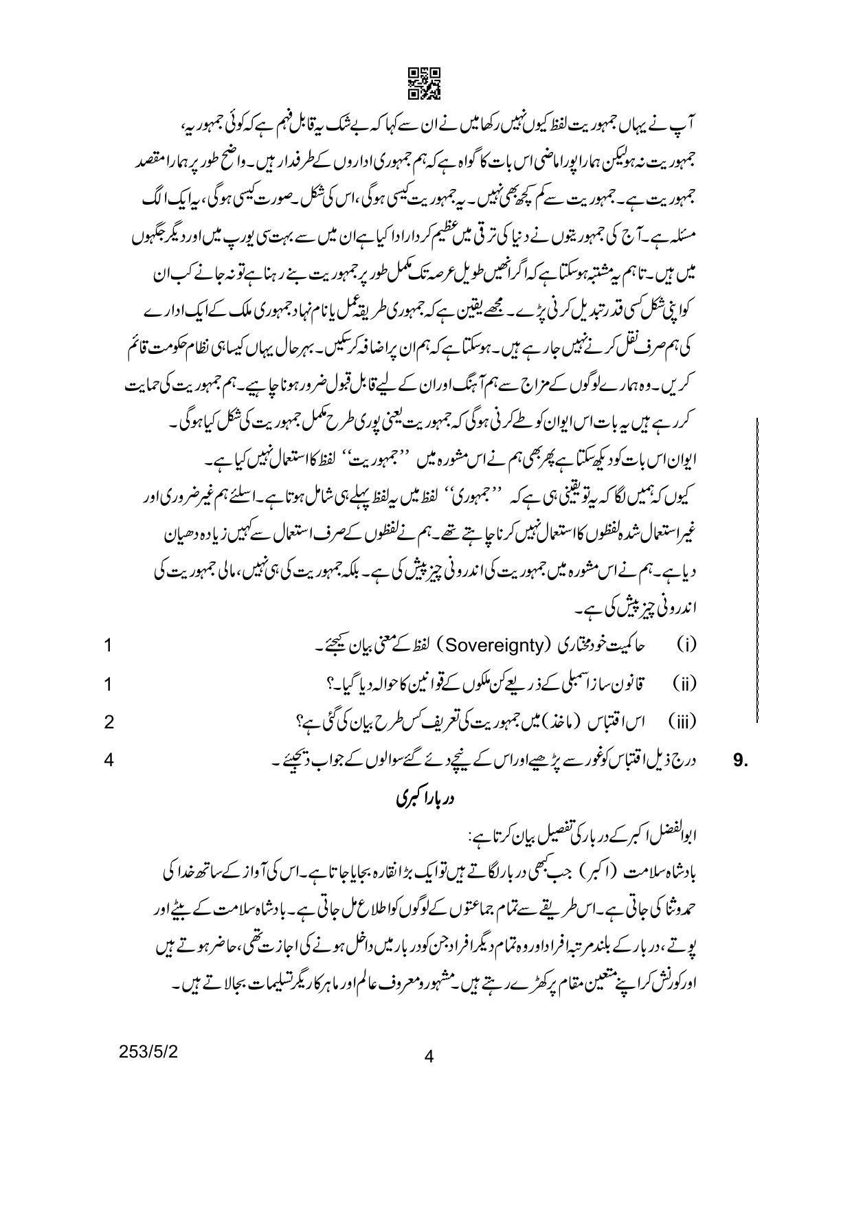 CBSE Class 12 253-5-2 History Urdu Version 2022 Question Paper - Page 4