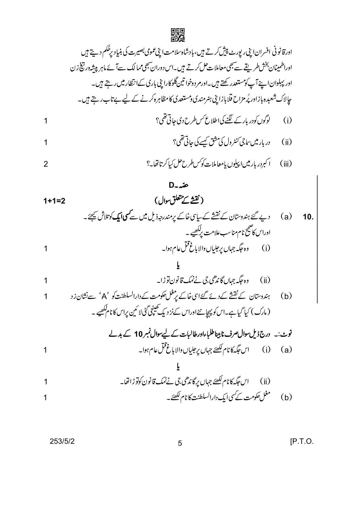 CBSE Class 12 253-5-2 History Urdu Version 2022 Question Paper - Page 5