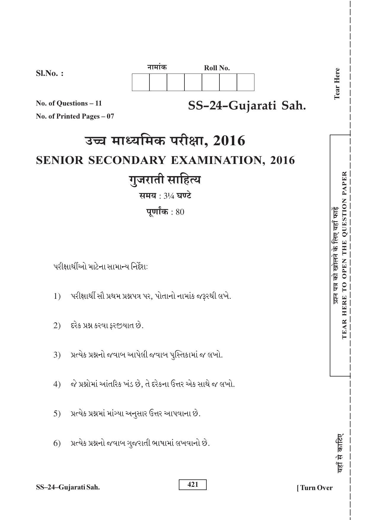 Class 12 2016 Gujarati Sahitya RBSE Question Paper - Page 1