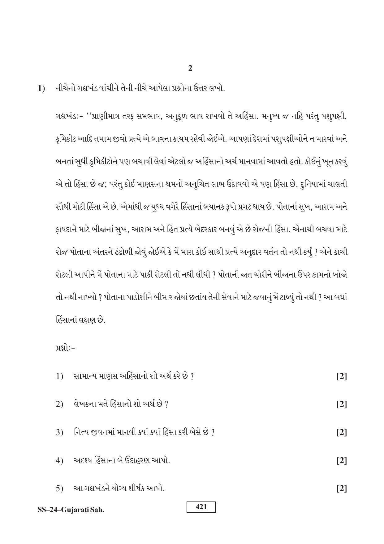 Class 12 2016 Gujarati Sahitya RBSE Question Paper - Page 2