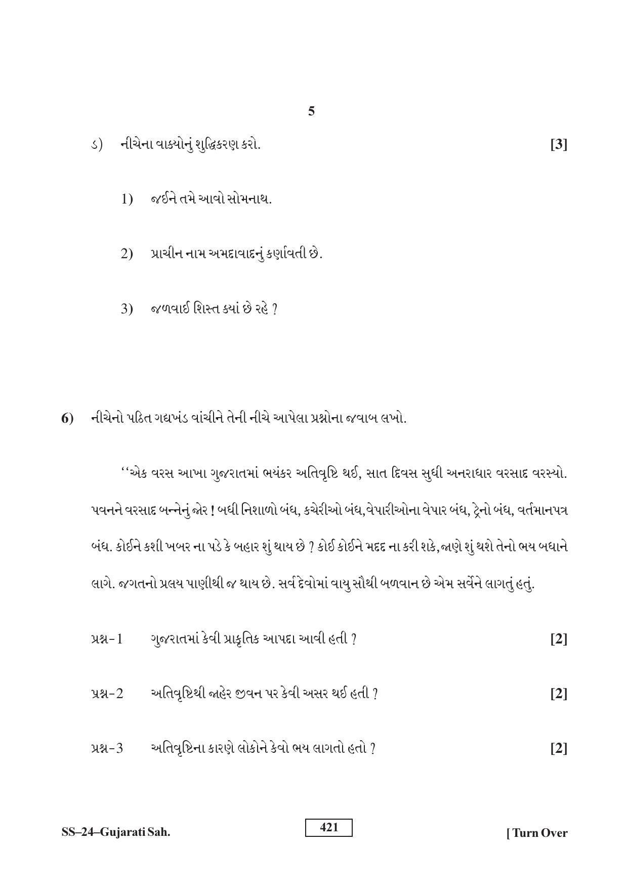Class 12 2016 Gujarati Sahitya RBSE Question Paper - Page 5