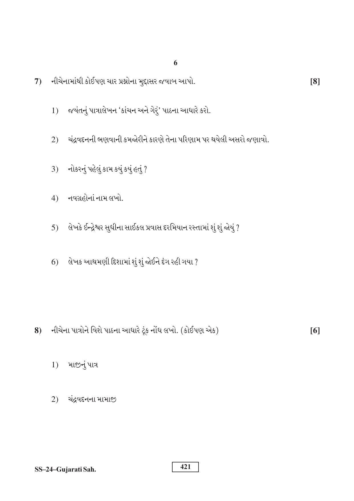 Class 12 2016 Gujarati Sahitya RBSE Question Paper - Page 6