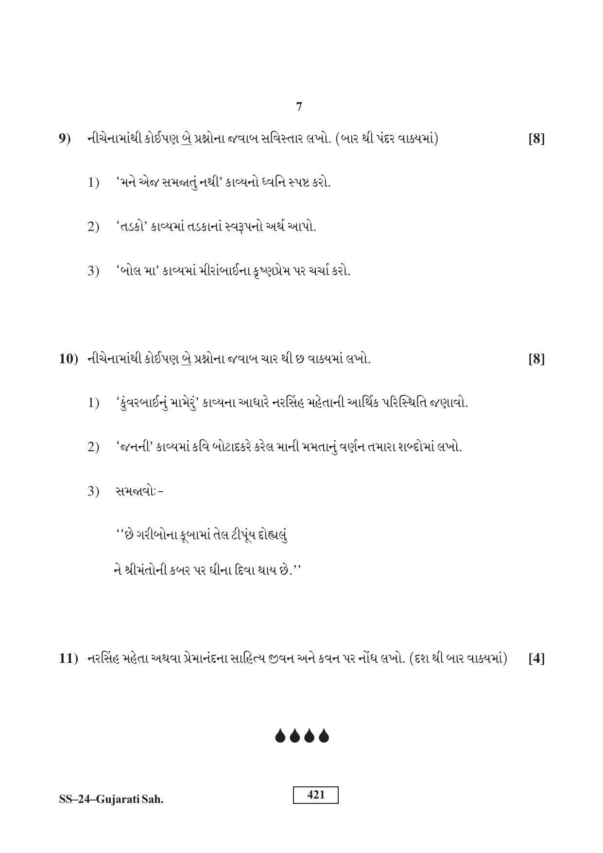Class 12 2016 Gujarati Sahitya RBSE Question Paper - Page 7