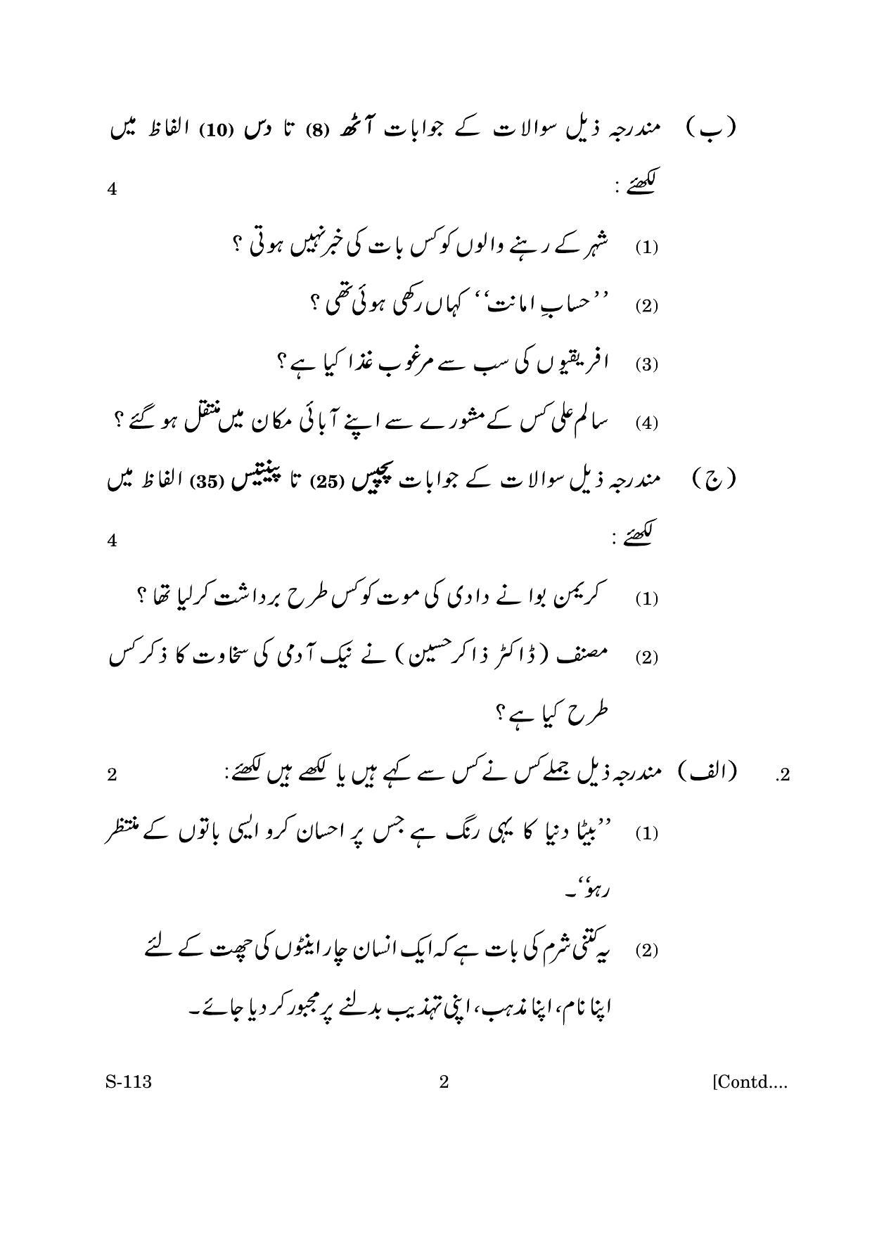 Goa Board Class 10 Urdu  (June 2019) Question Paper - Page 2