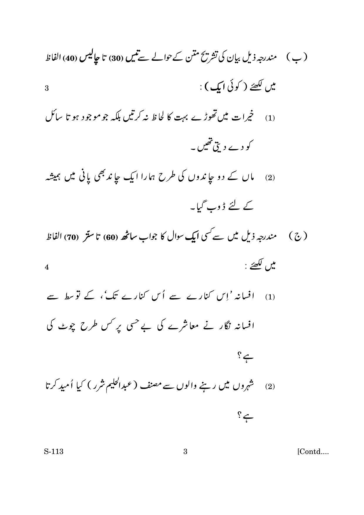 Goa Board Class 10 Urdu  (June 2019) Question Paper - Page 3