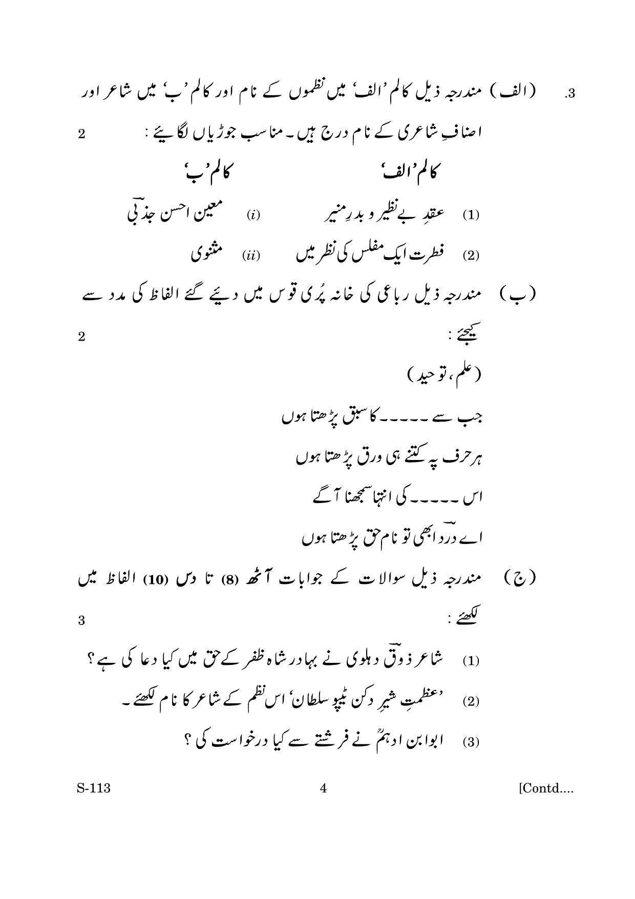 Goa Board Class 10 Urdu  (June 2019) Question Paper - Page 4
