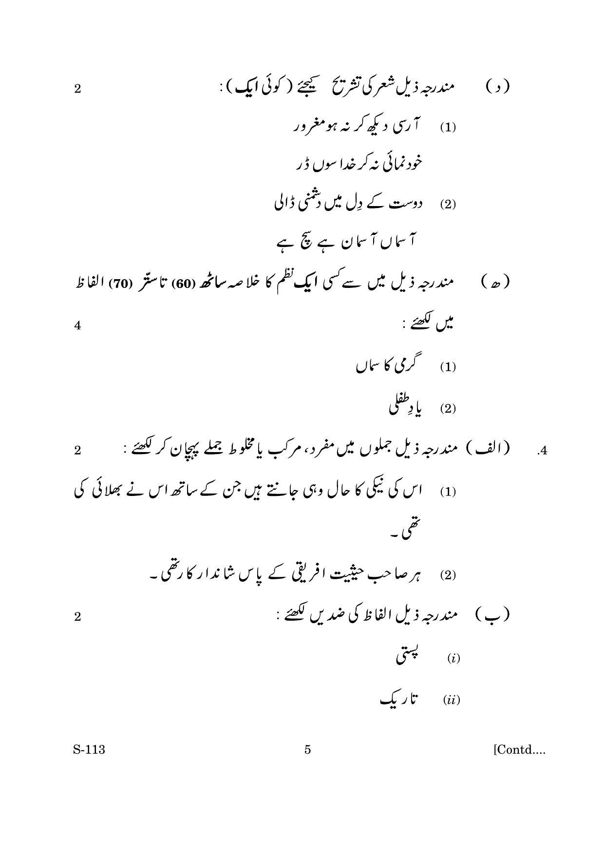 Goa Board Class 10 Urdu  (June 2019) Question Paper - Page 5