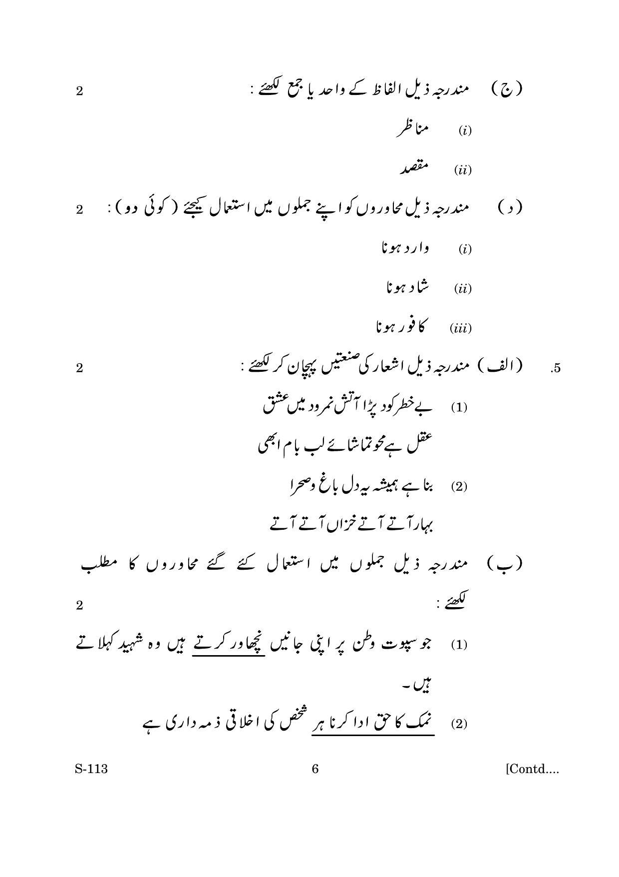 Goa Board Class 10 Urdu  (June 2019) Question Paper - Page 6