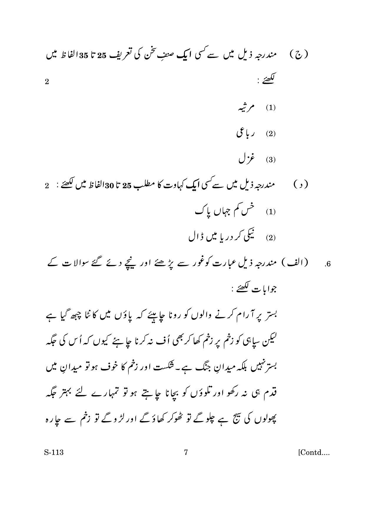 Goa Board Class 10 Urdu  (June 2019) Question Paper - Page 7