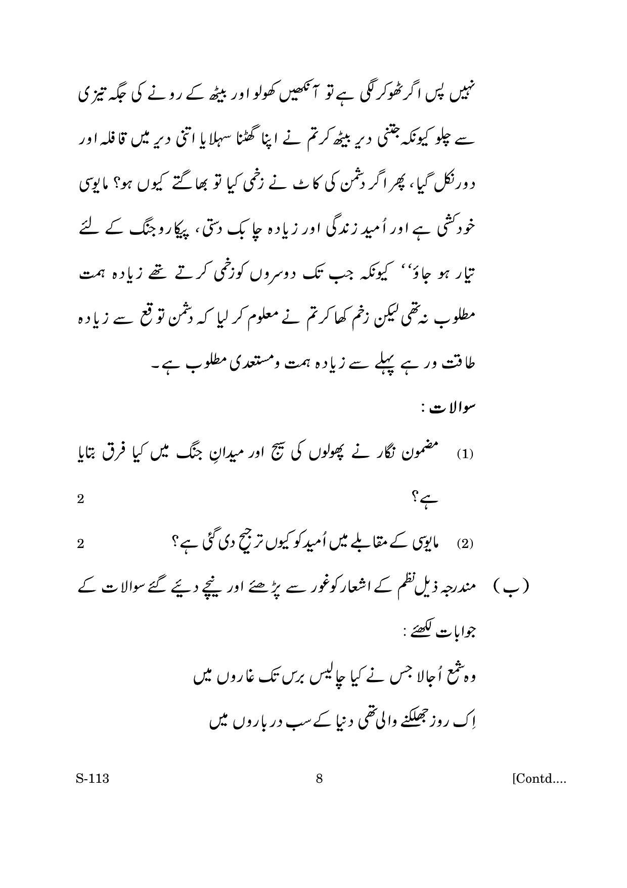 Goa Board Class 10 Urdu  (June 2019) Question Paper - Page 8