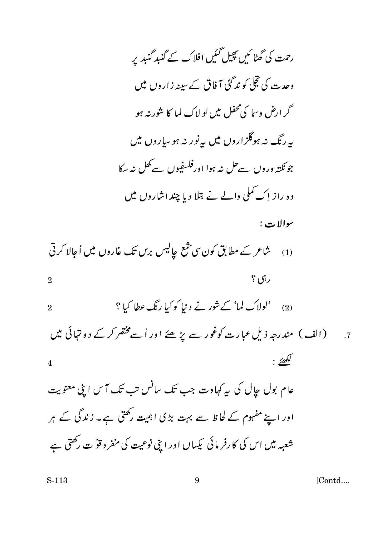 Goa Board Class 10 Urdu  (June 2019) Question Paper - Page 9