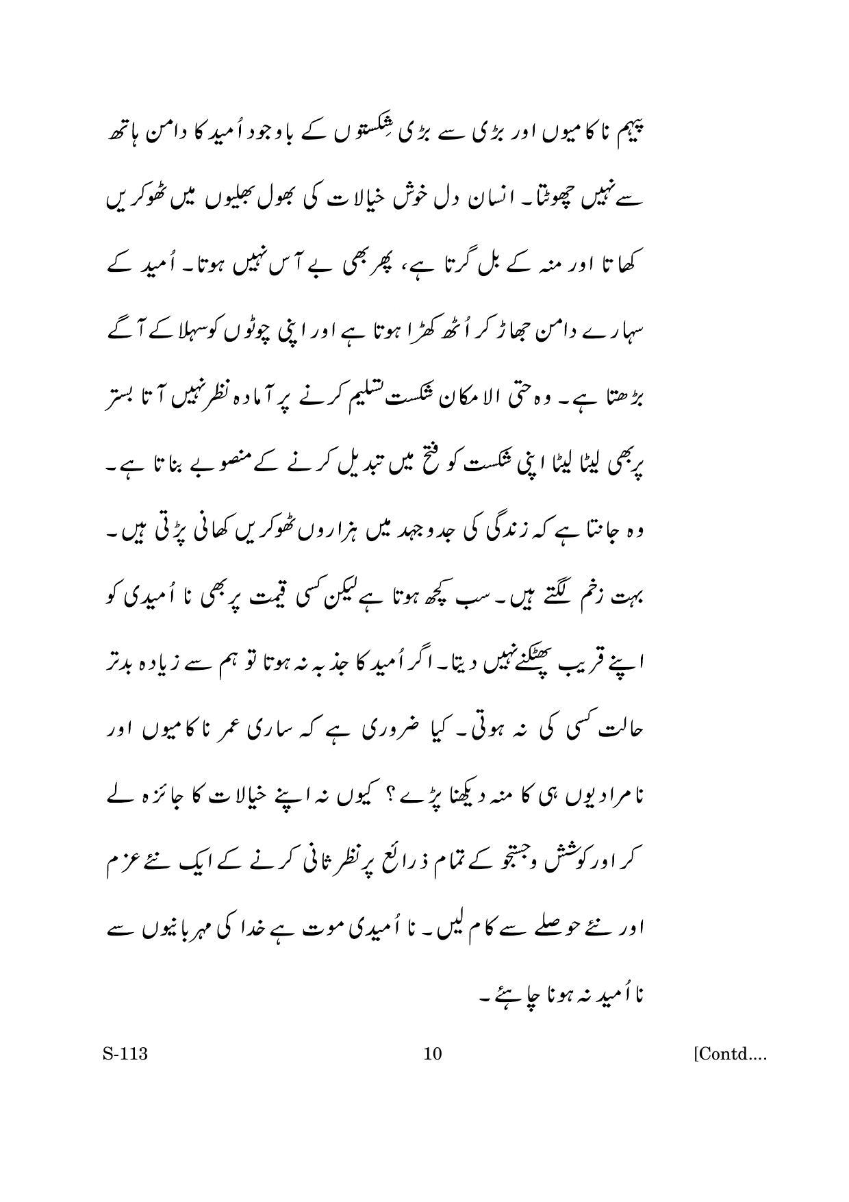Goa Board Class 10 Urdu  (June 2019) Question Paper - Page 10