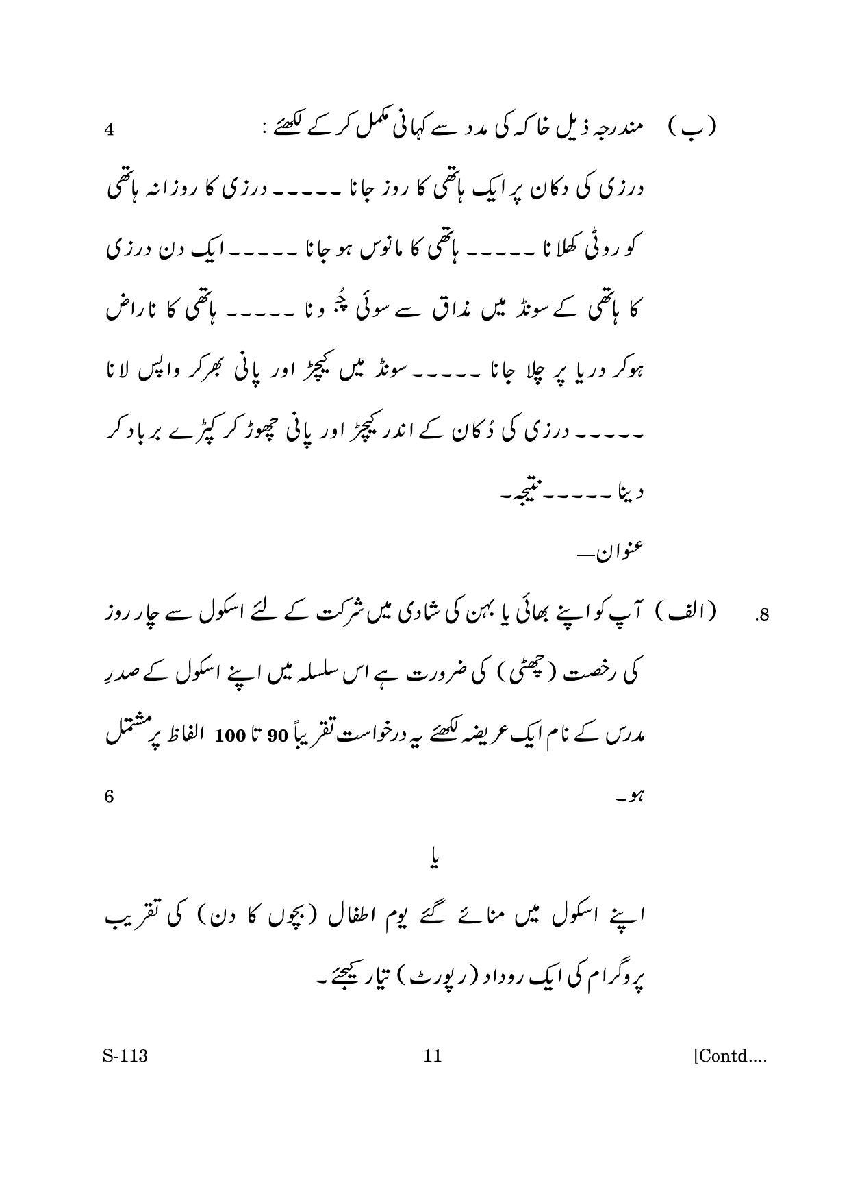 Goa Board Class 10 Urdu  (June 2019) Question Paper - Page 11
