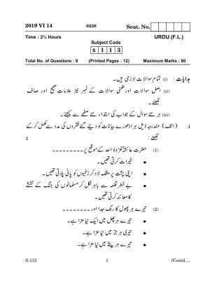 Goa Board Class 10 Urdu  (June 2019) Question Paper