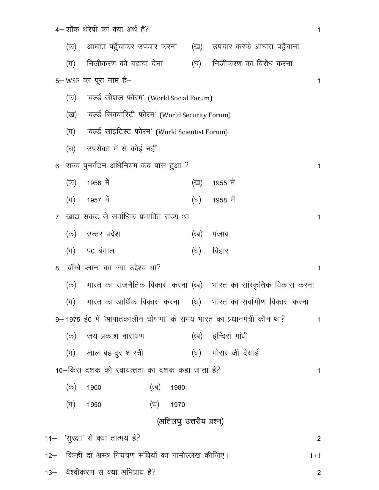 UP Board Class 12 Civics (Hindi) Model Papers 2024 - Page 2