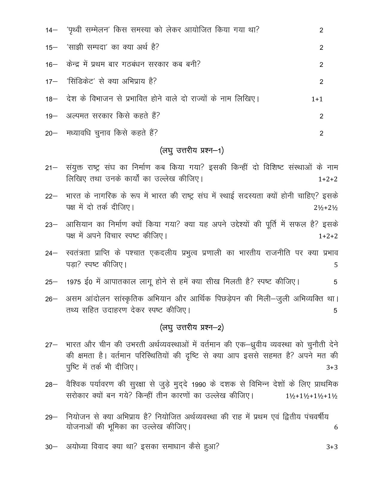 UP Board Class 12 Civics (Hindi) Model Papers 2024 - Page 3