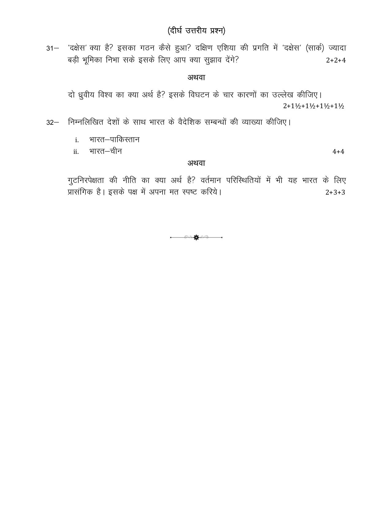 UP Board Class 12 Civics (Hindi) Model Papers 2024 - Page 4