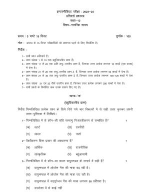 UP Board Class 12 Civics (Hindi) Model Papers 2024