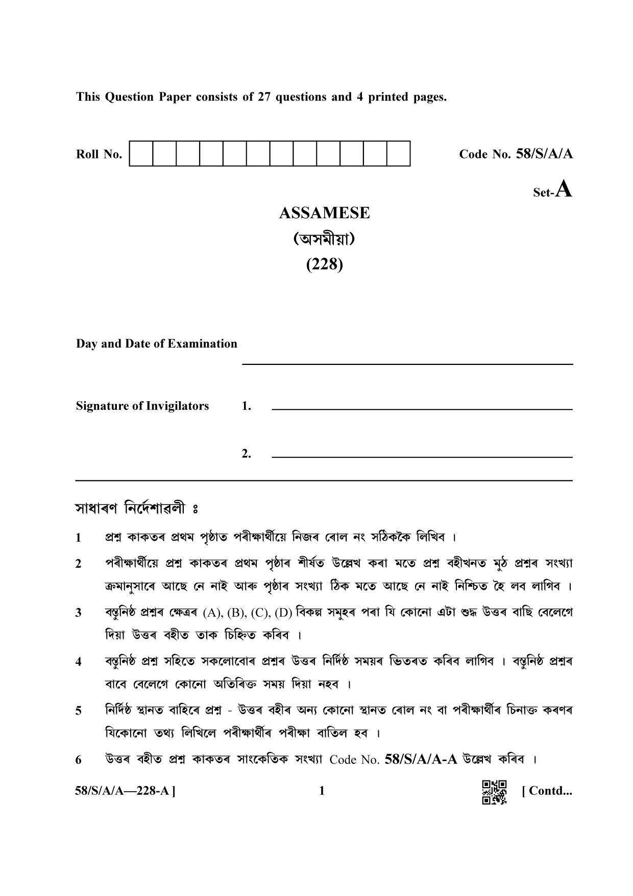 NIOS April 2019 Class 10 Assamese Question Paper - Page 1