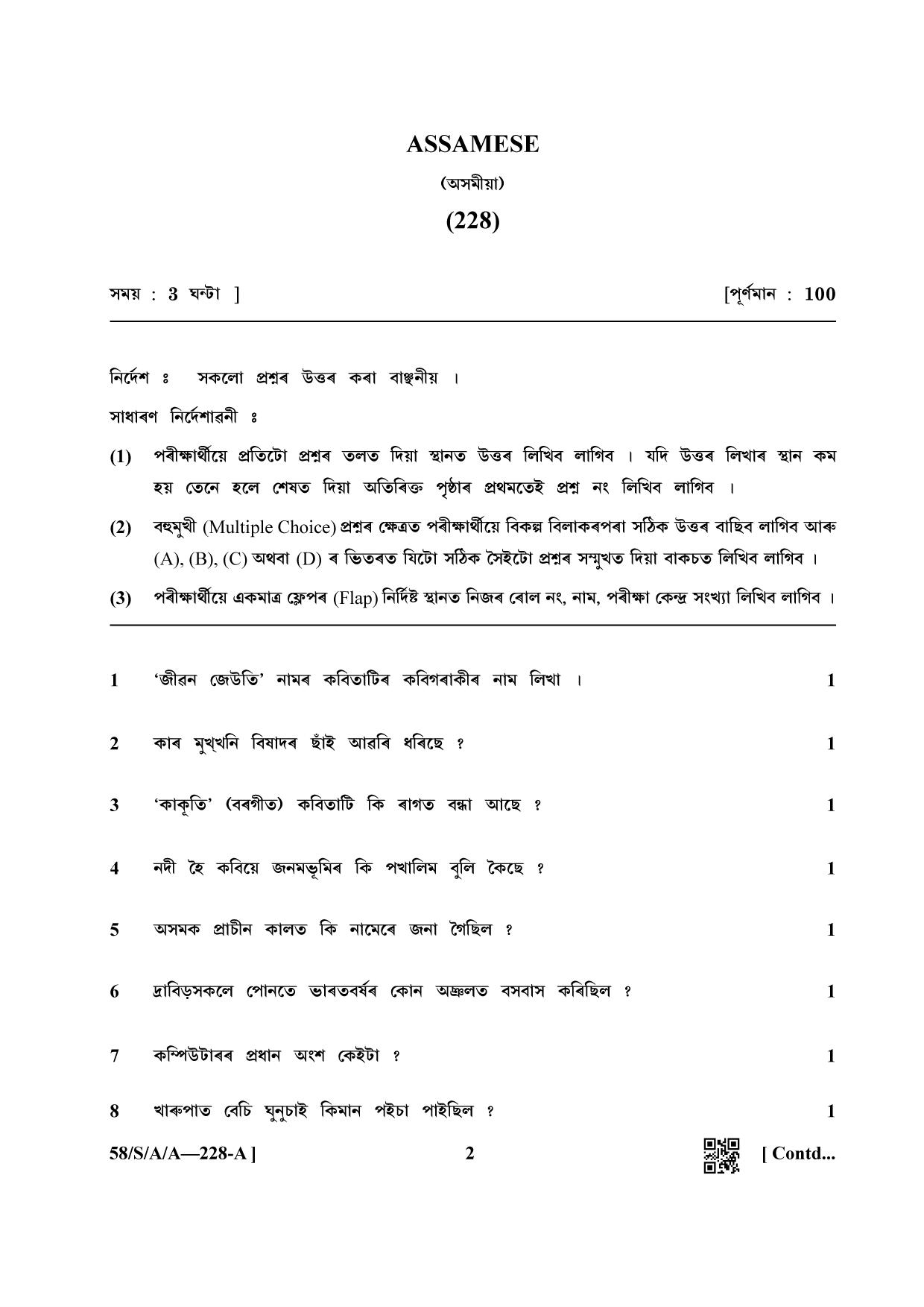 NIOS April 2019 Class 10 Assamese Question Paper - Page 2