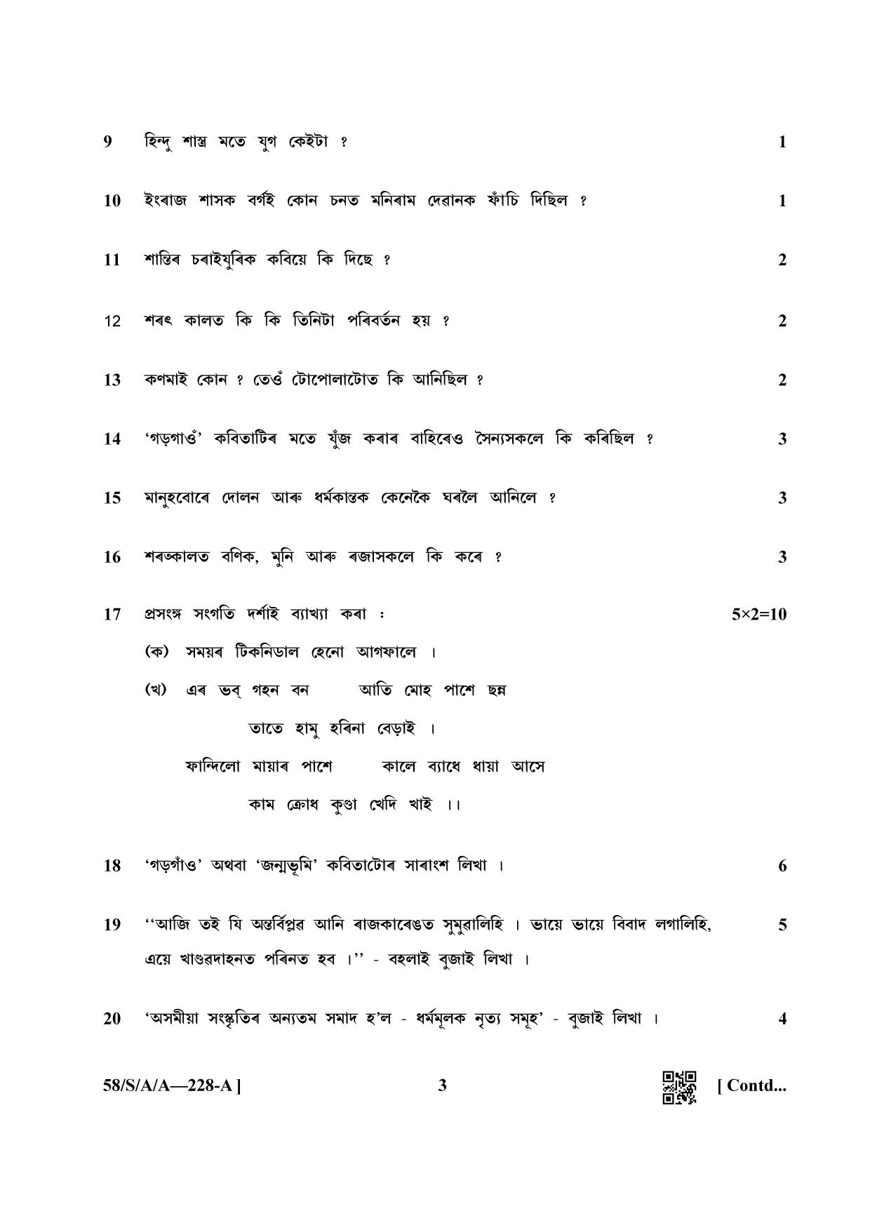 NIOS April 2019 Class 10 Assamese Question Paper - Page 3