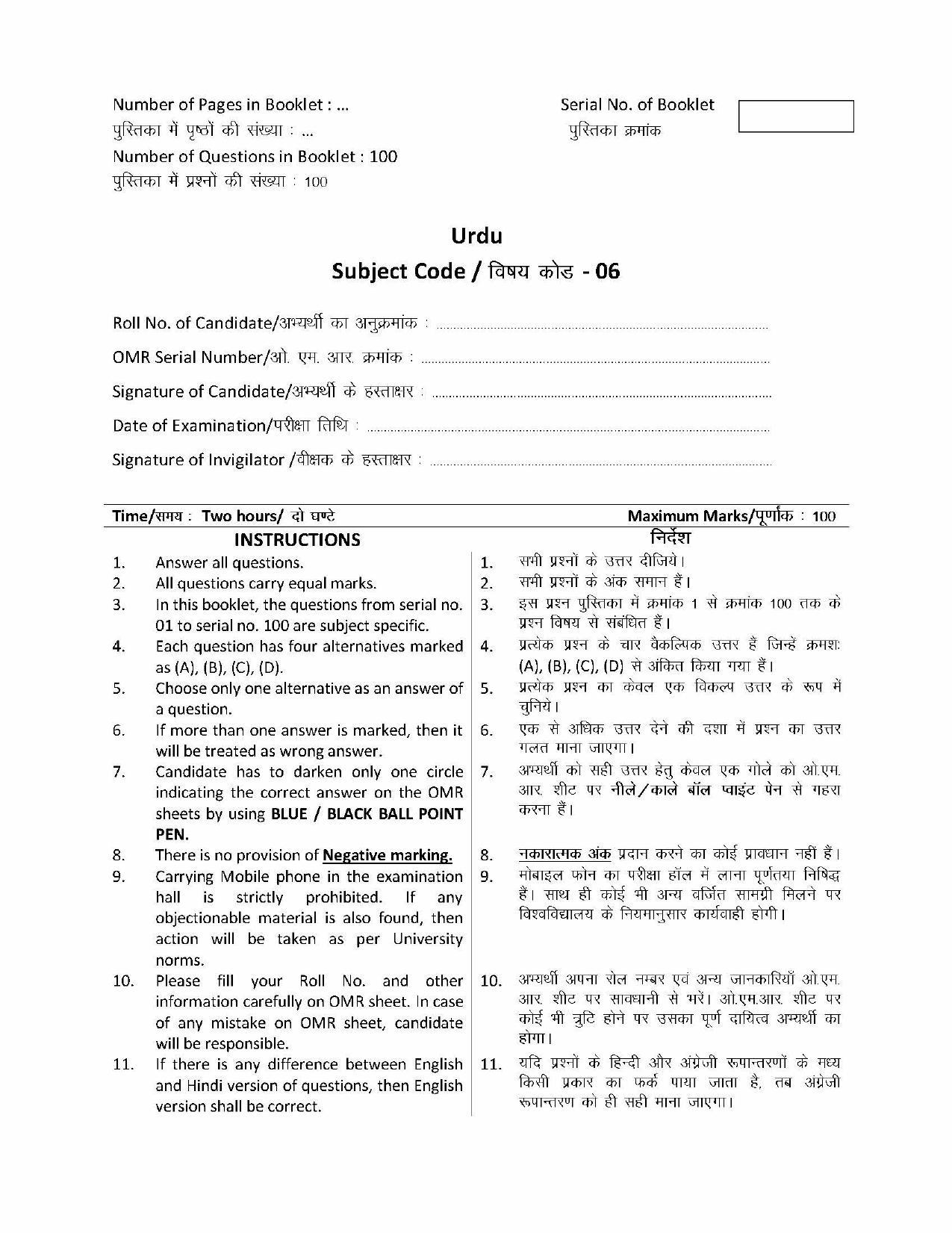 URATPG Urdu Sample Question Paper 2018 - Page 1