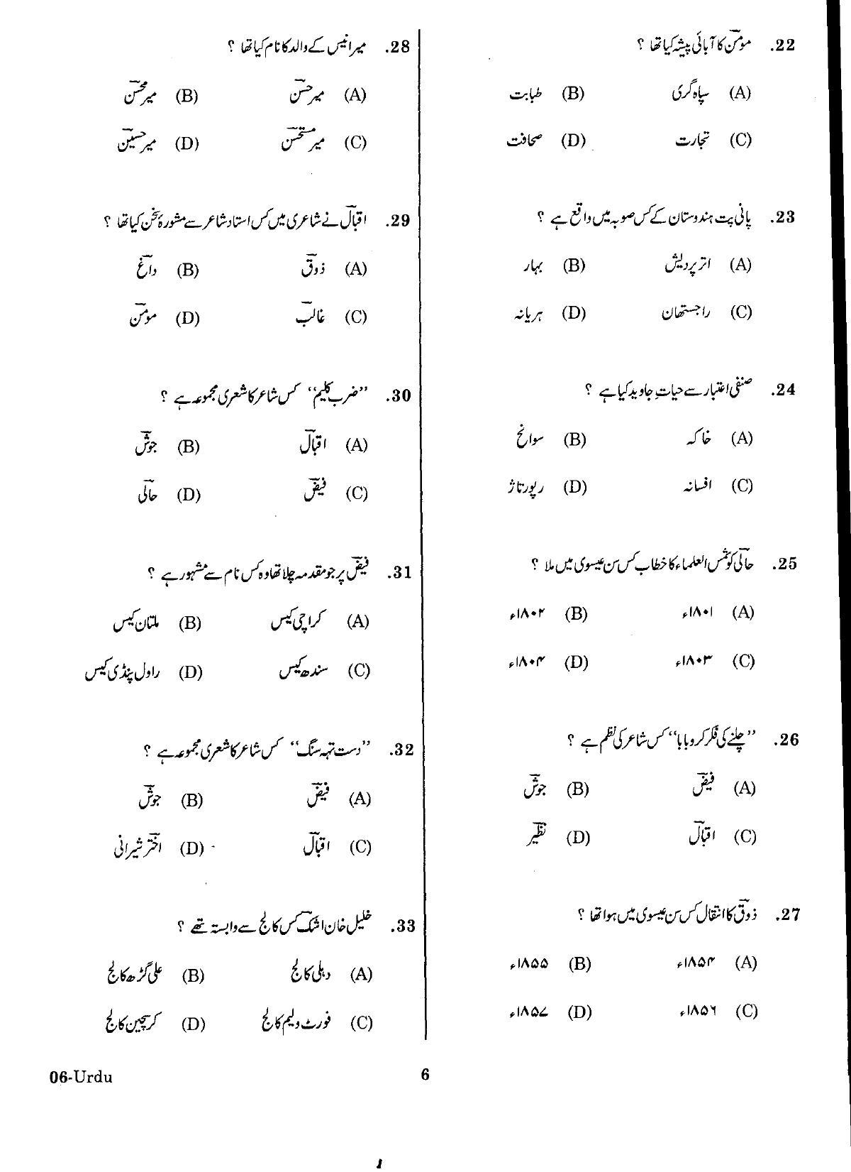 URATPG Urdu Sample Question Paper 2018 - Page 5