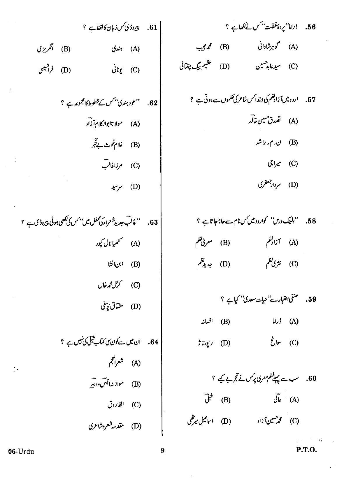 URATPG Urdu Sample Question Paper 2018 - Page 8