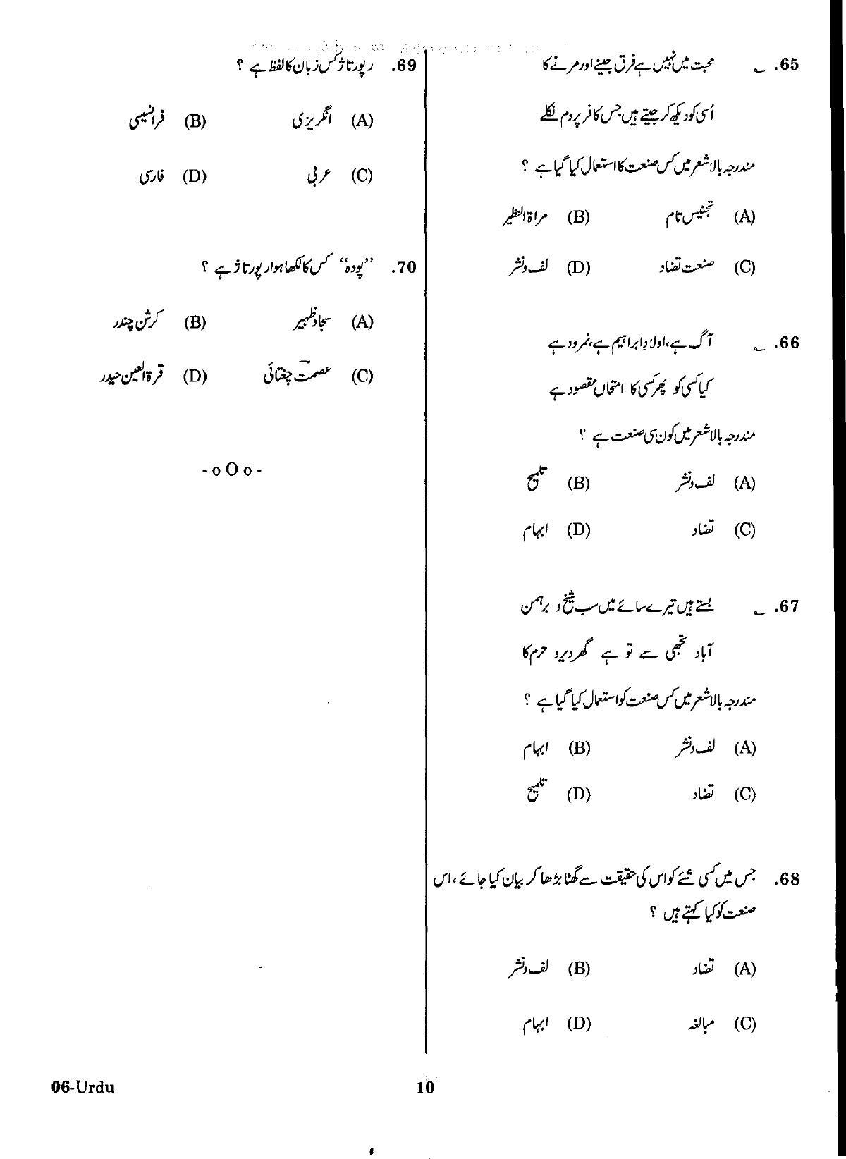 URATPG Urdu Sample Question Paper 2018 - Page 9
