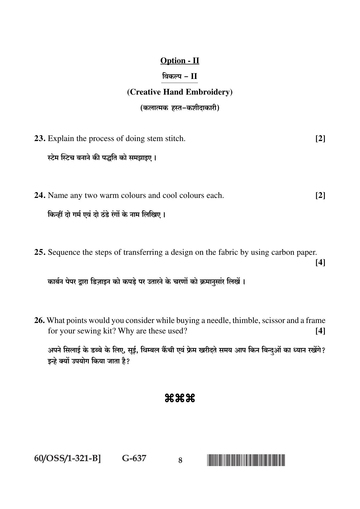 NIOS Jan-Feb 2021 Class 12 Home Science (SET B) Question Paper - Page 8