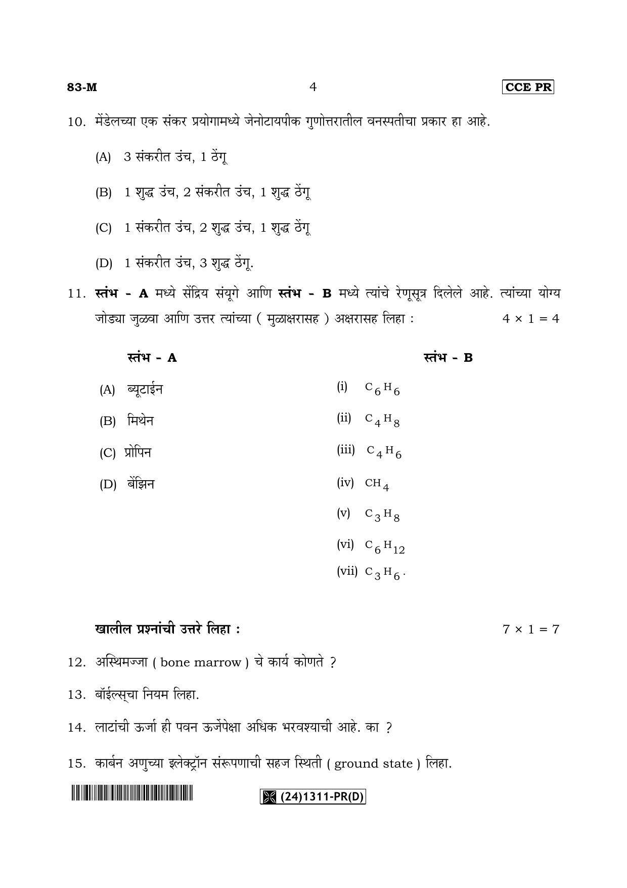 Karnataka SSLC Science (MARATHI Medium) - 83-M-PR(D)-Unrevised_m4 (Supplementary) June 2019 Question Paper - Page 4