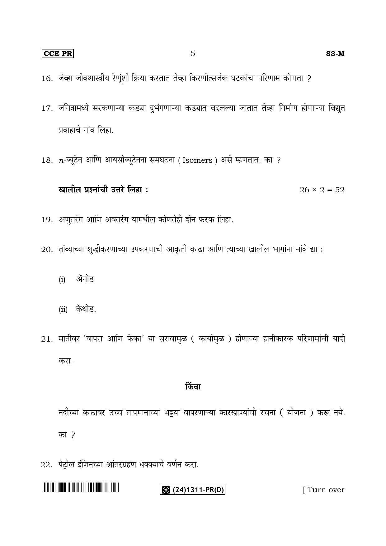 Karnataka SSLC Science (MARATHI Medium) - 83-M-PR(D)-Unrevised_m4 (Supplementary) June 2019 Question Paper - Page 5