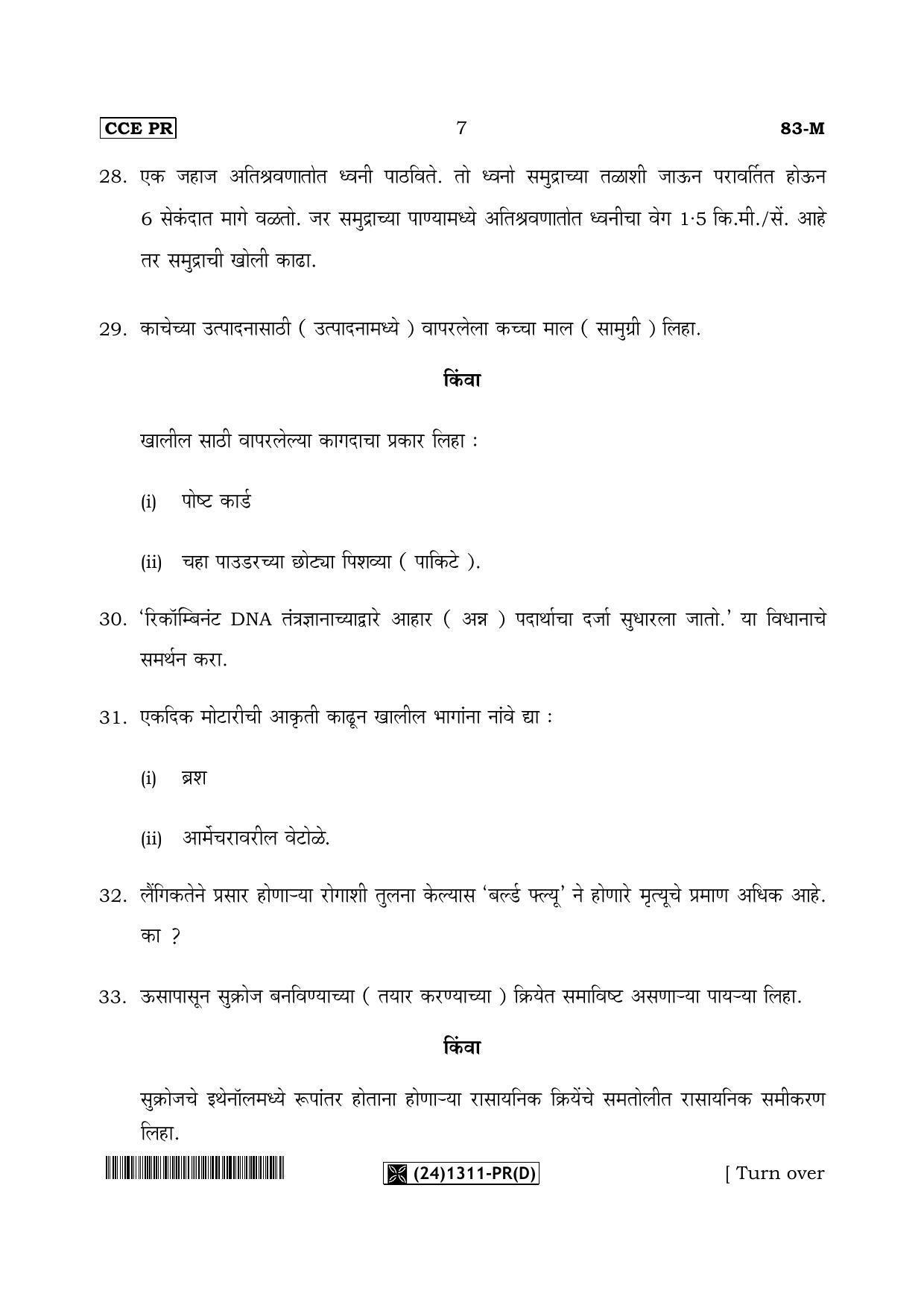 Karnataka SSLC Science (MARATHI Medium) - 83-M-PR(D)-Unrevised_m4 (Supplementary) June 2019 Question Paper - Page 7