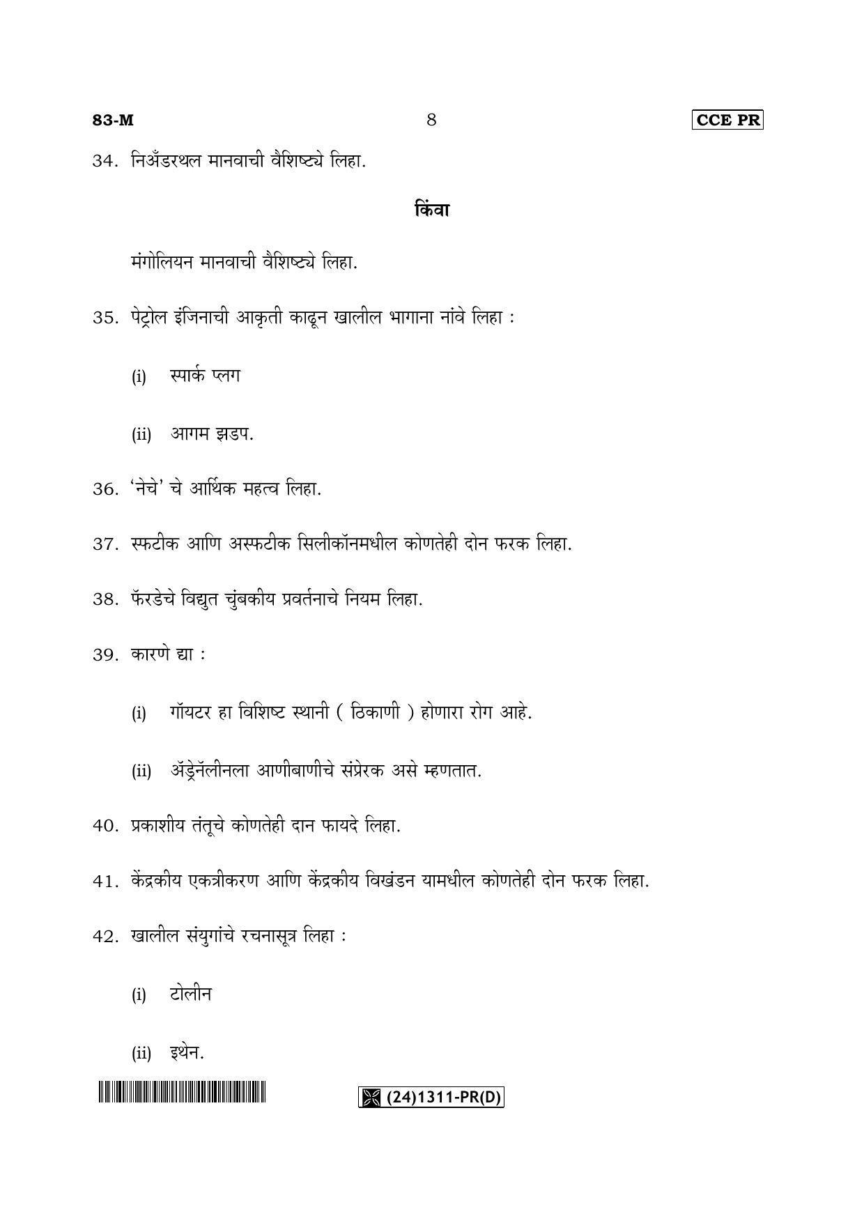 Karnataka SSLC Science (MARATHI Medium) - 83-M-PR(D)-Unrevised_m4 (Supplementary) June 2019 Question Paper - Page 8