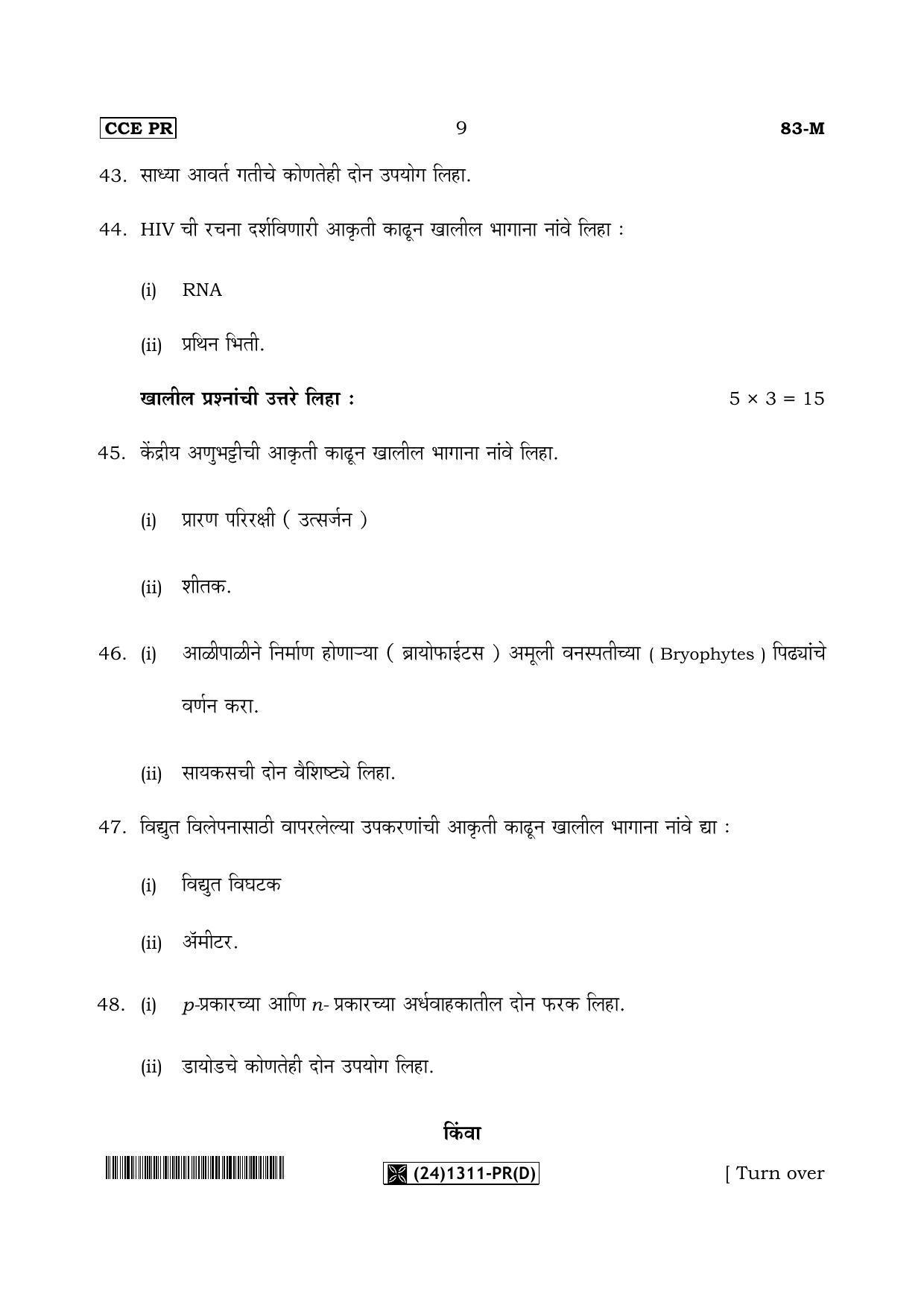 Karnataka SSLC Science (MARATHI Medium) - 83-M-PR(D)-Unrevised_m4 (Supplementary) June 2019 Question Paper - Page 9