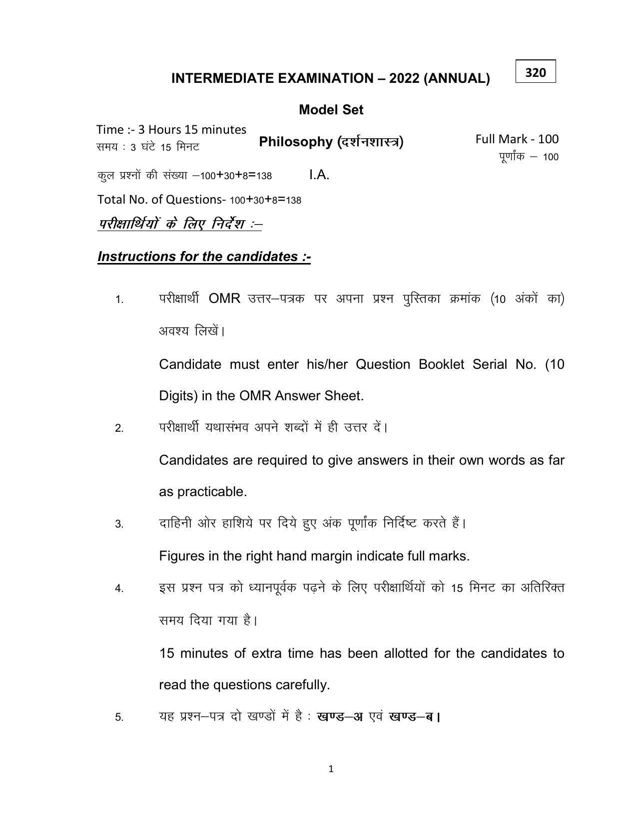 Bihar Board 12th Model Paper 2022 -Philosophy - Page 1