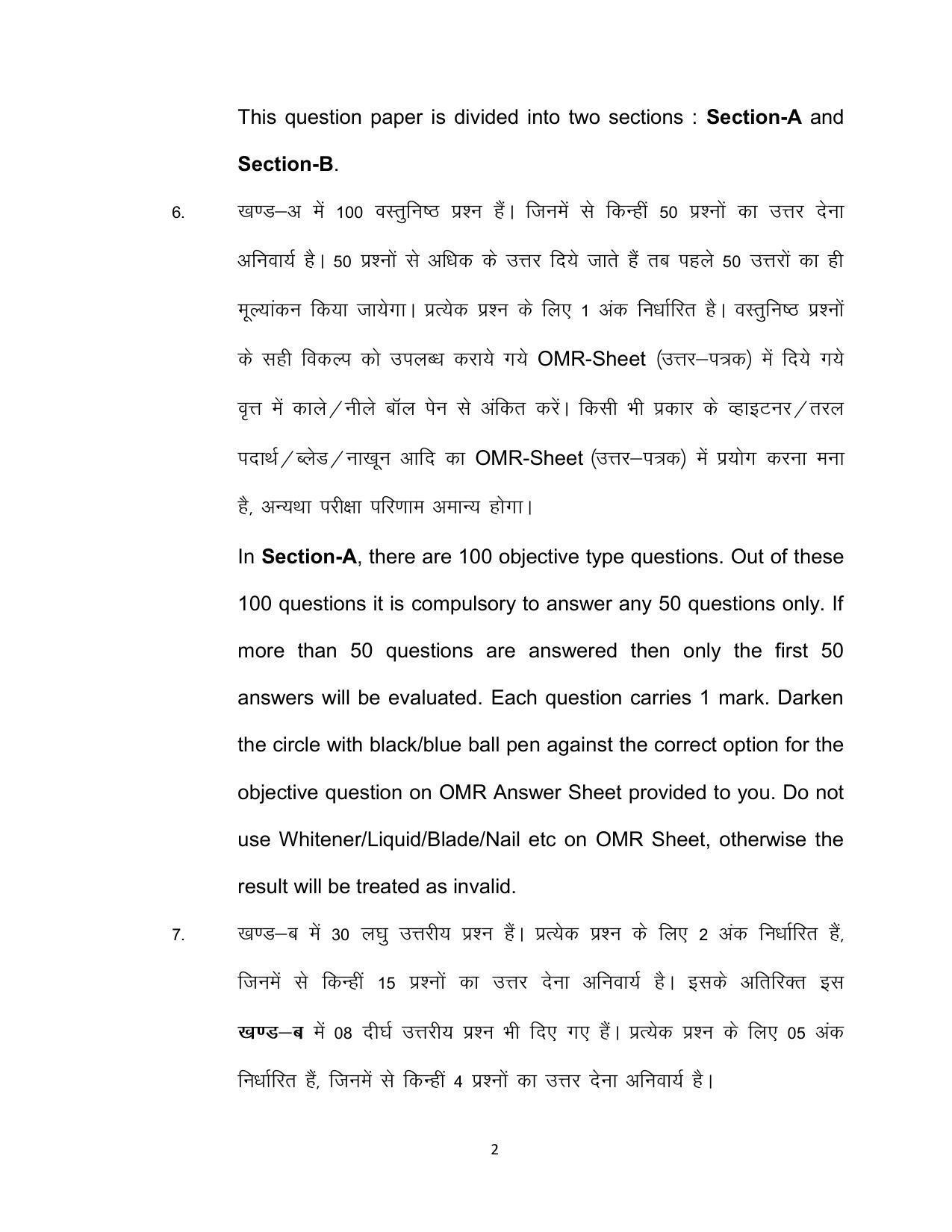 Bihar Board 12th Model Paper 2022 -Philosophy - Page 2