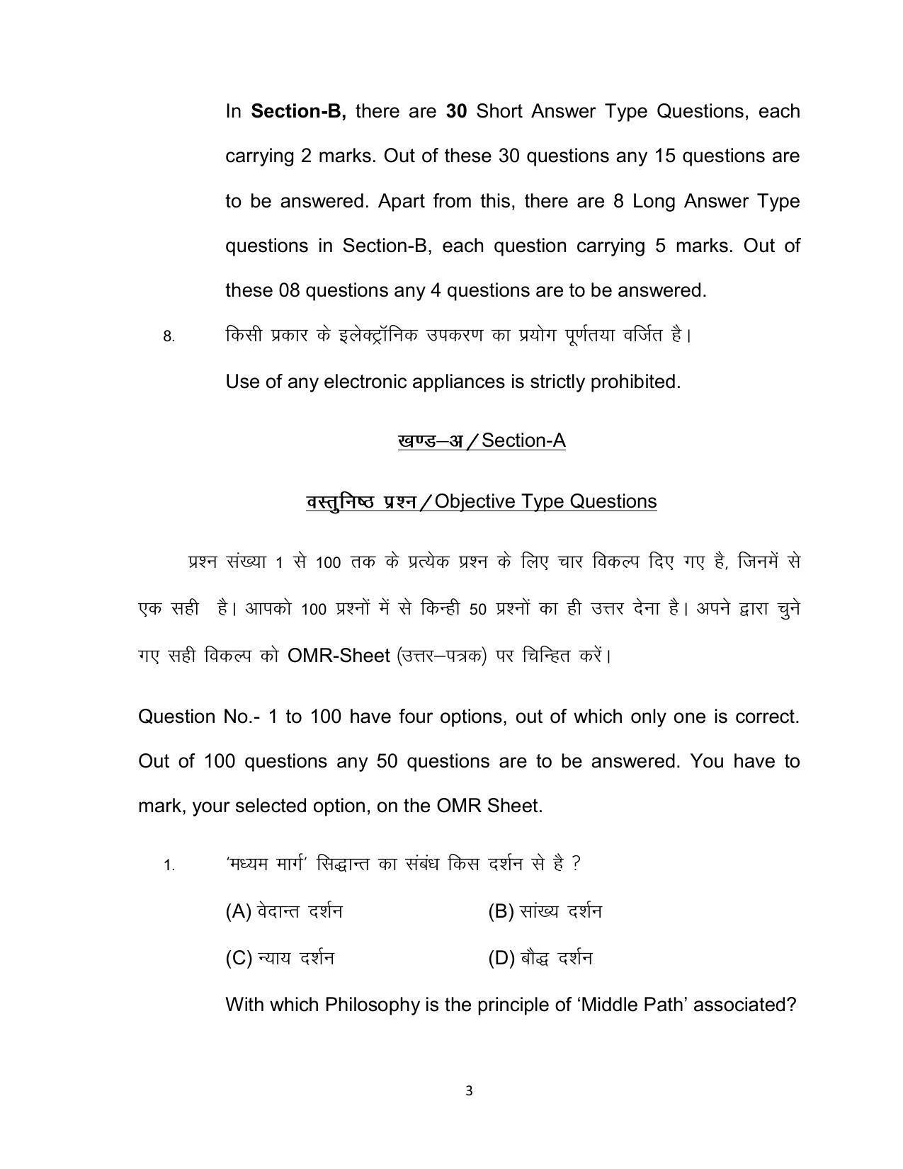 Bihar Board 12th Model Paper 2022 -Philosophy - Page 3