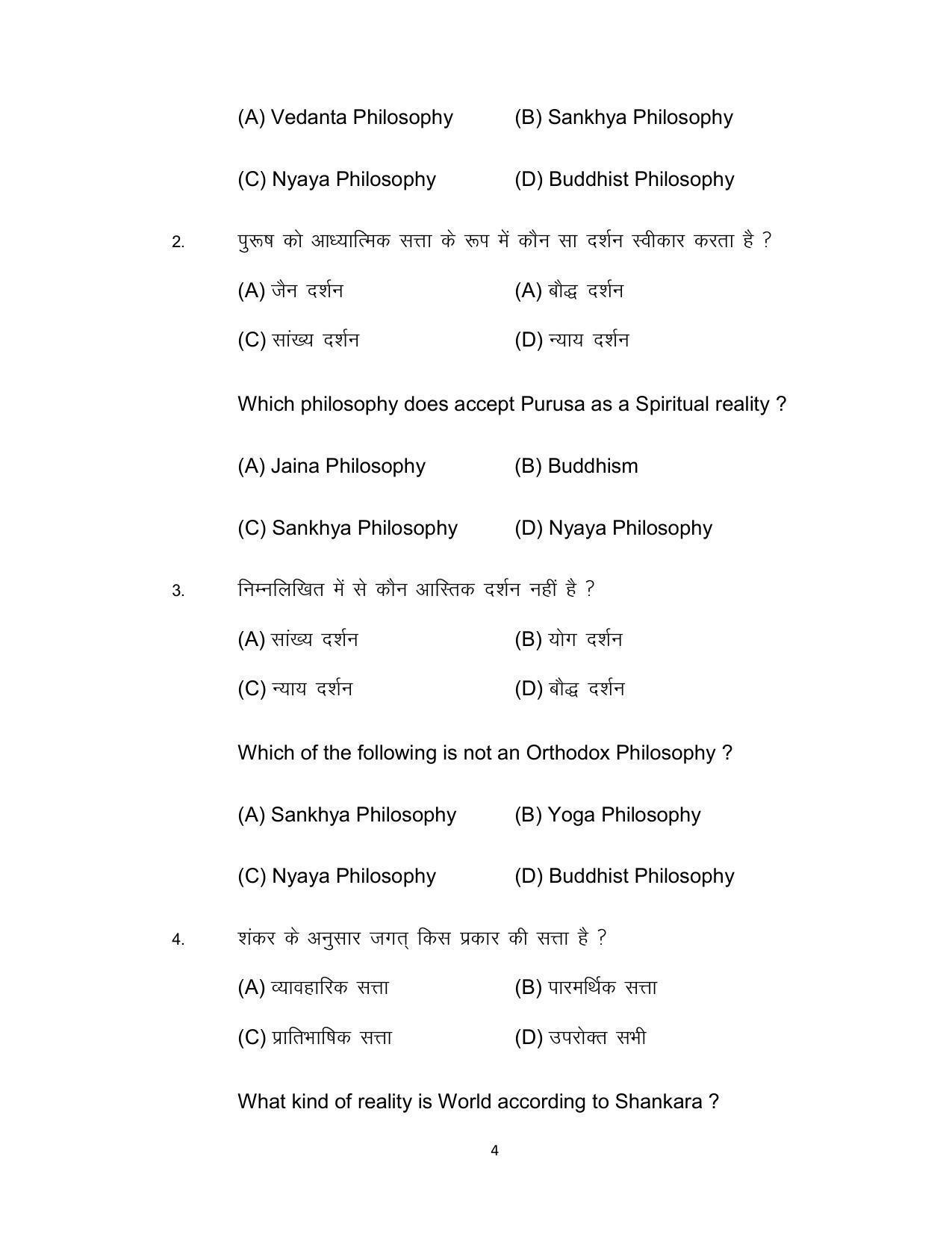 Bihar Board 12th Model Paper 2022 -Philosophy - Page 4