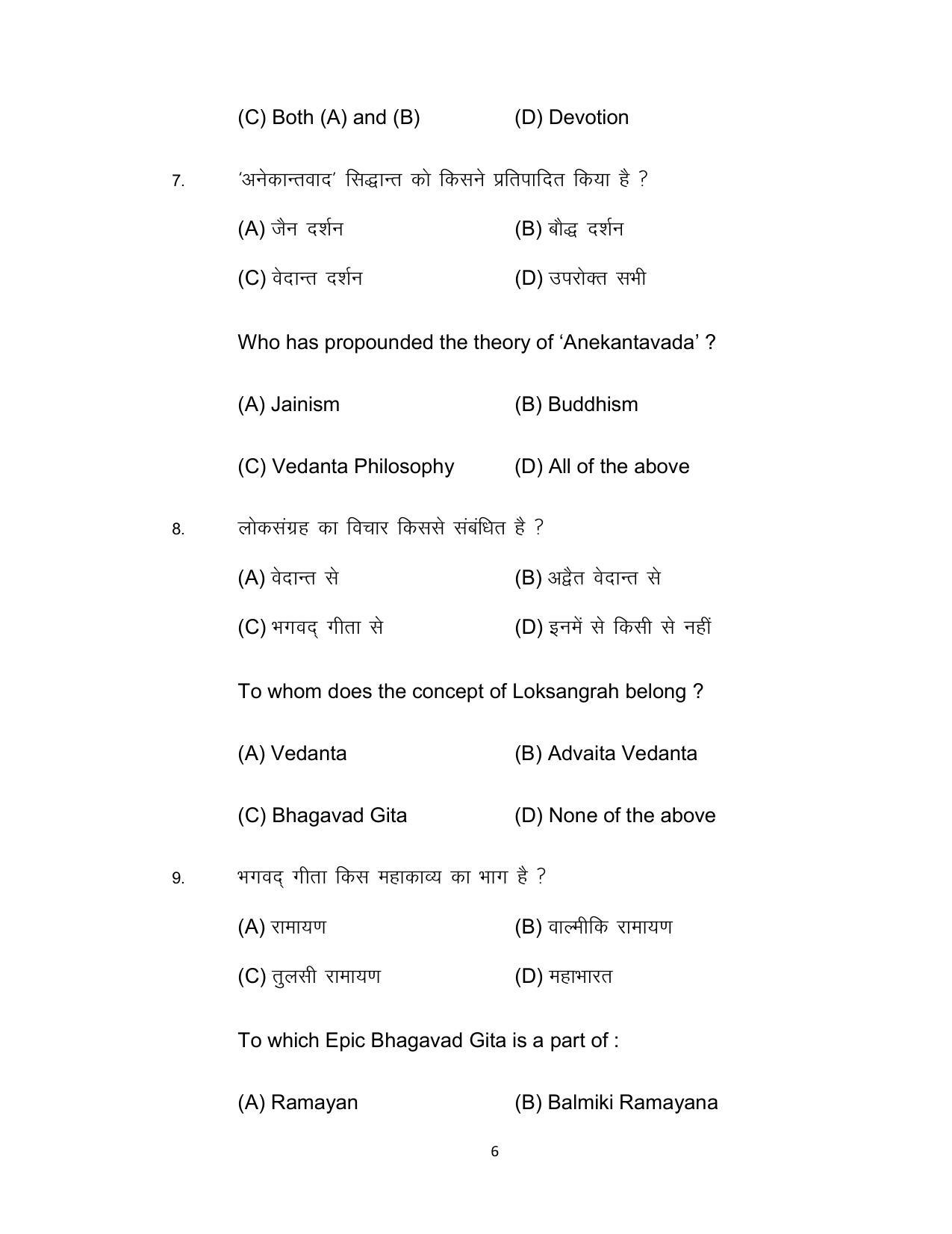 Bihar Board 12th Model Paper 2022 -Philosophy - Page 6