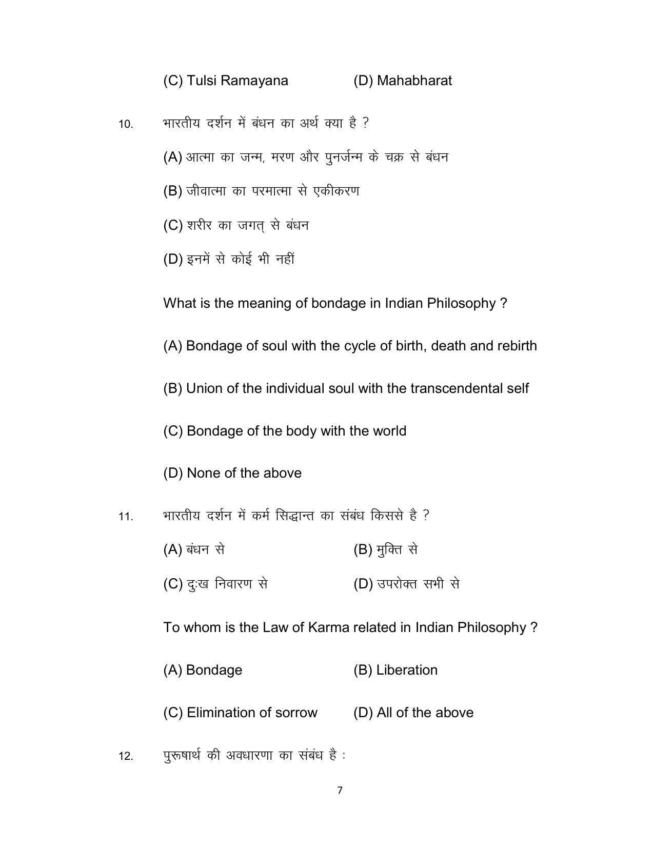 Bihar Board 12th Model Paper 2022 -Philosophy - Page 7