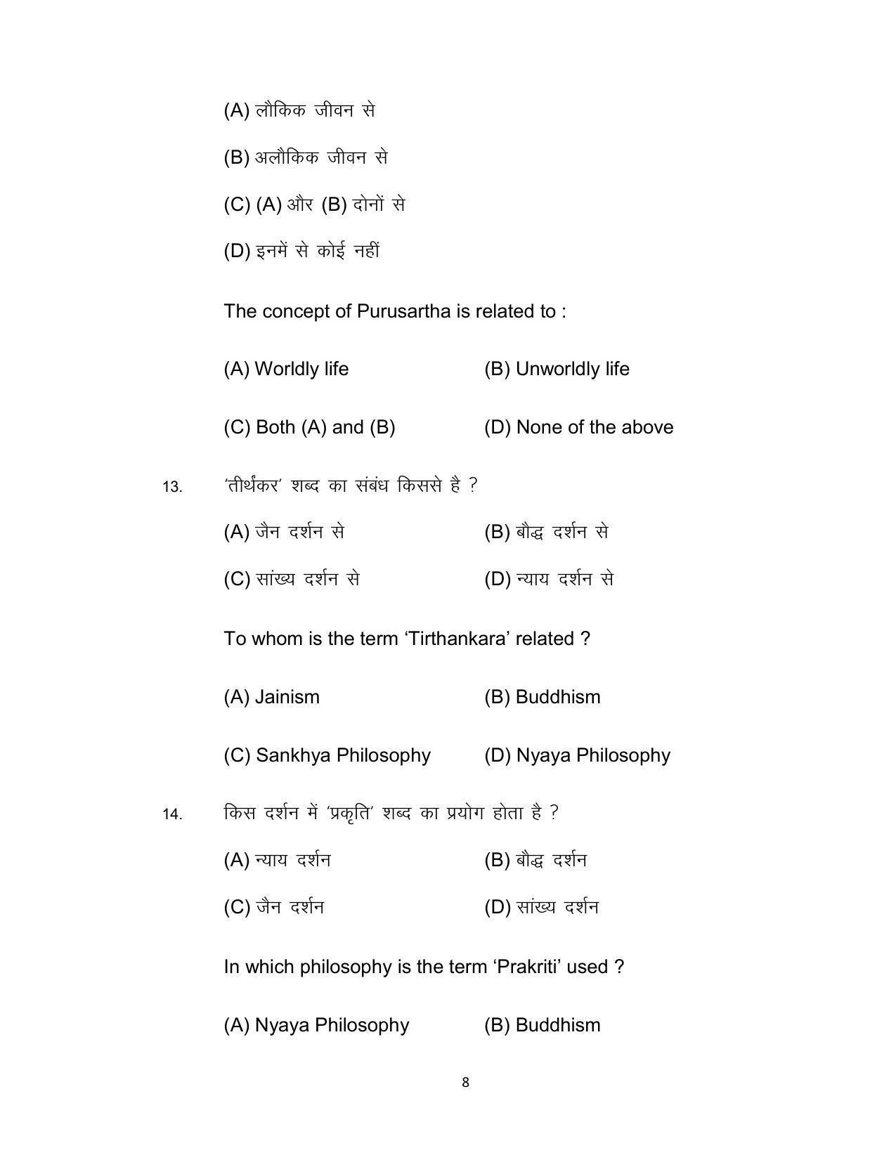Bihar Board 12th Model Paper 2022 -Philosophy - Page 8