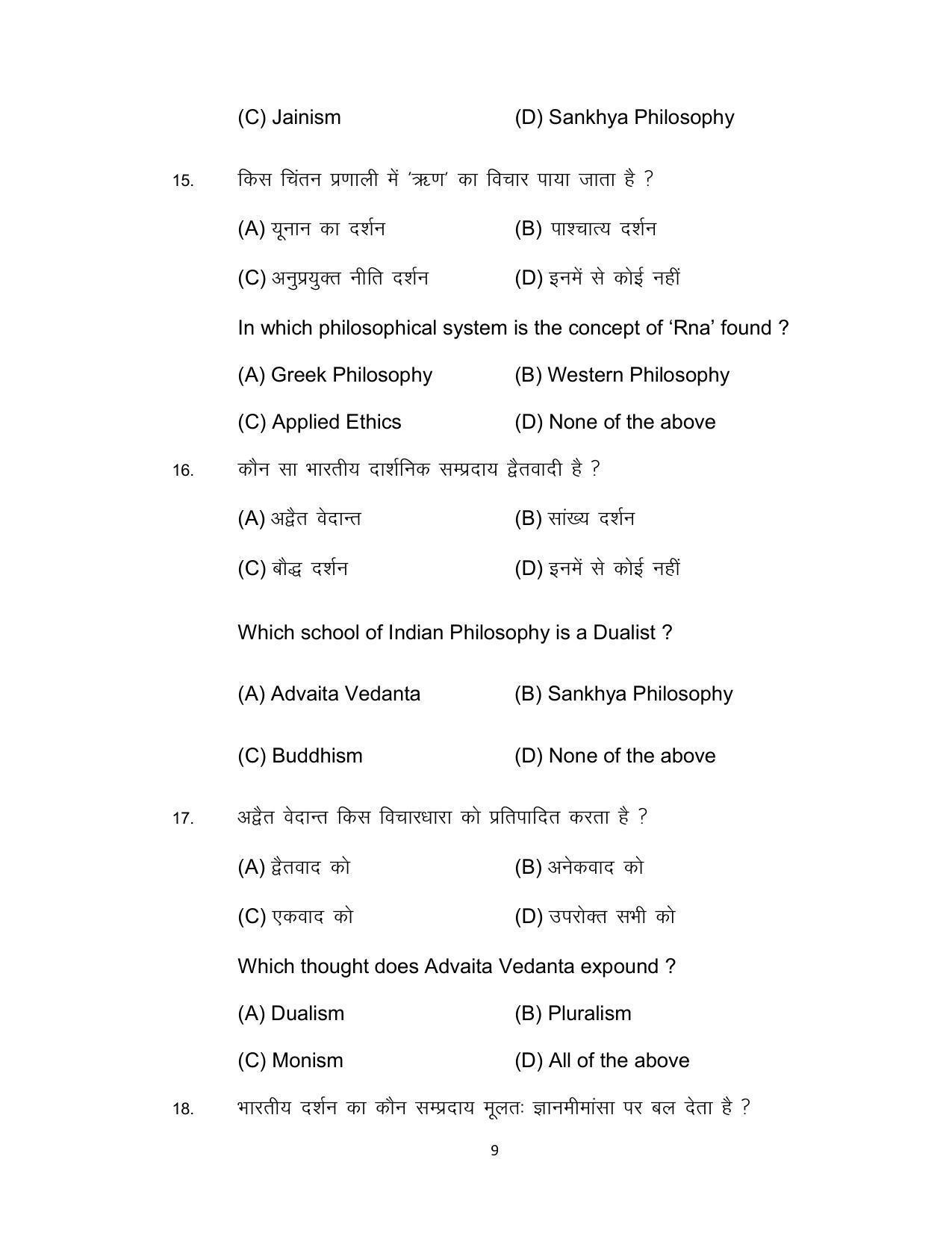 Bihar Board 12th Model Paper 2022 -Philosophy - Page 9