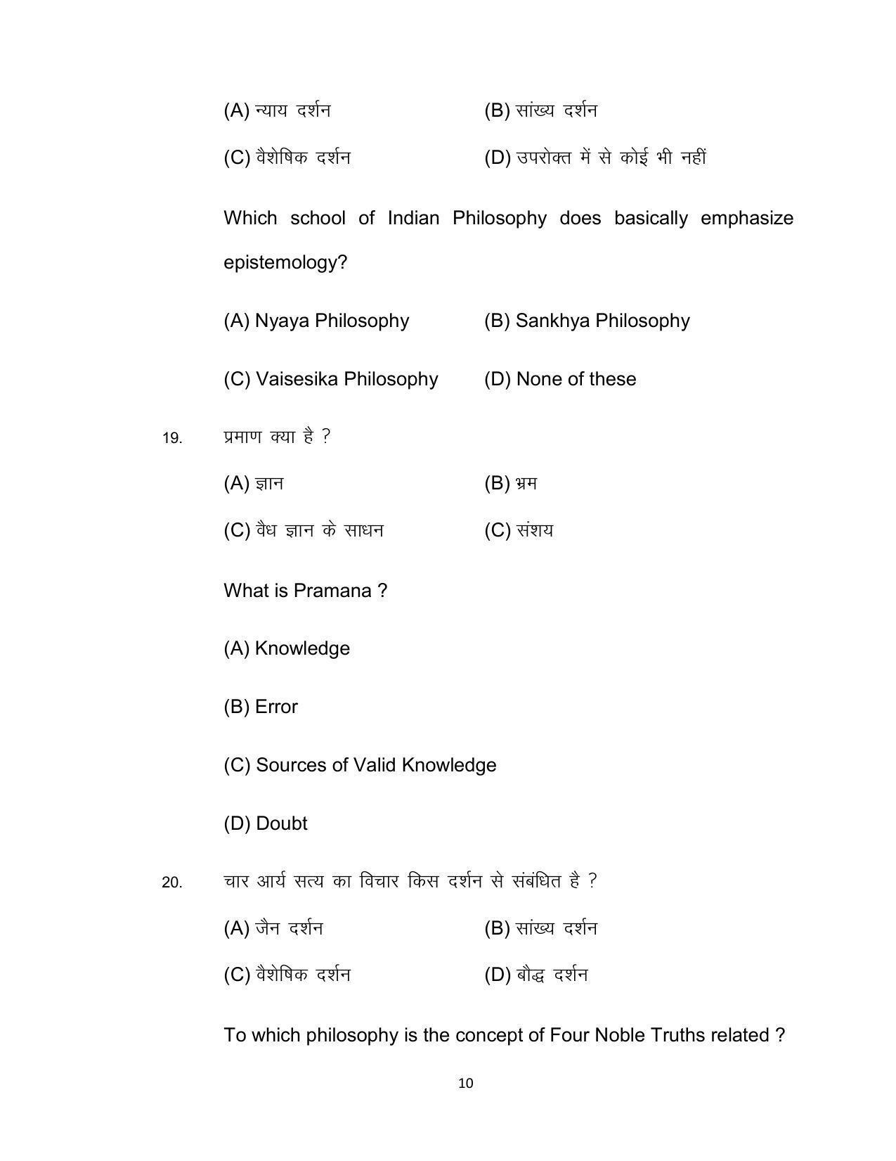 Bihar Board 12th Model Paper 2022 -Philosophy - Page 10