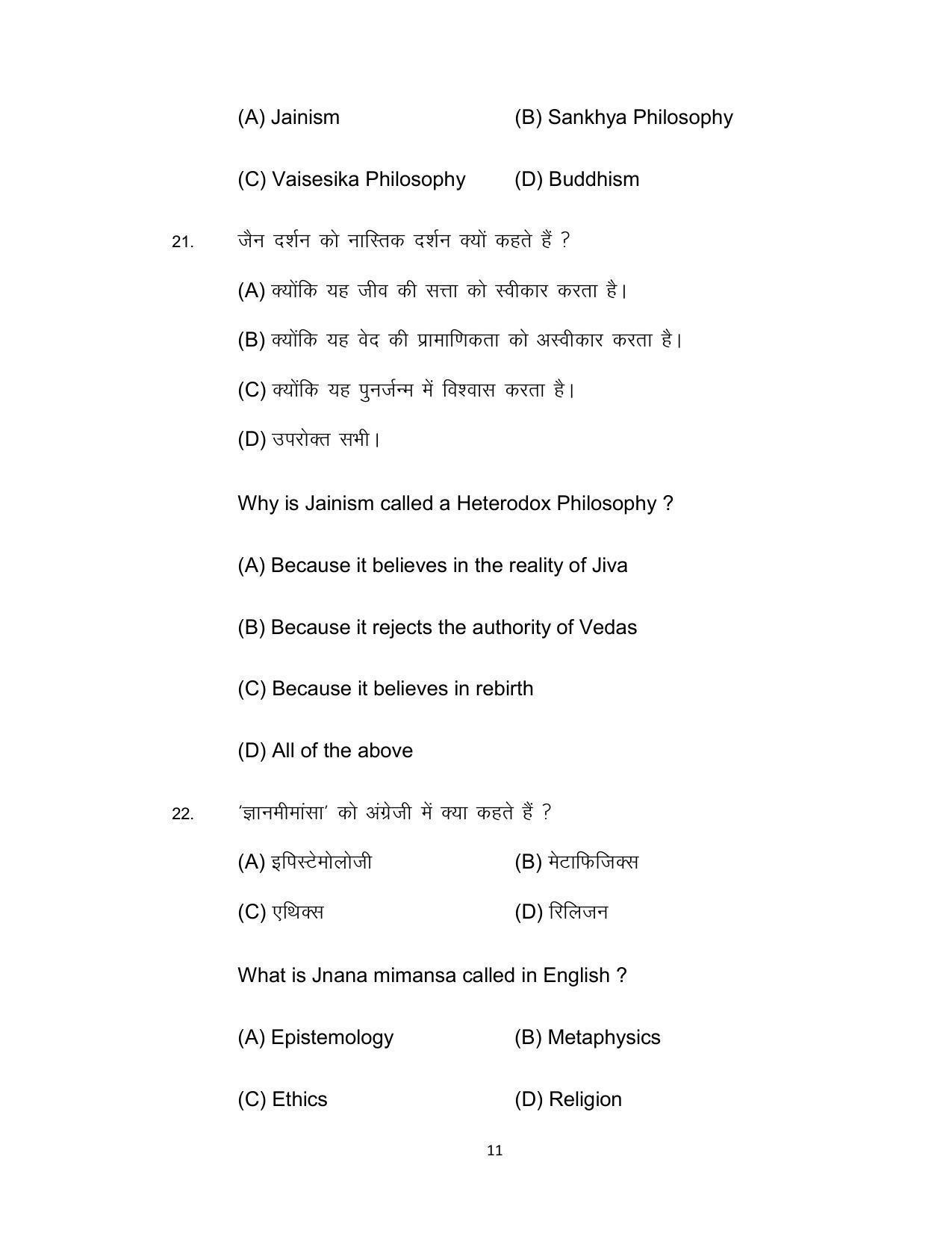 Bihar Board 12th Model Paper 2022 -Philosophy - Page 11