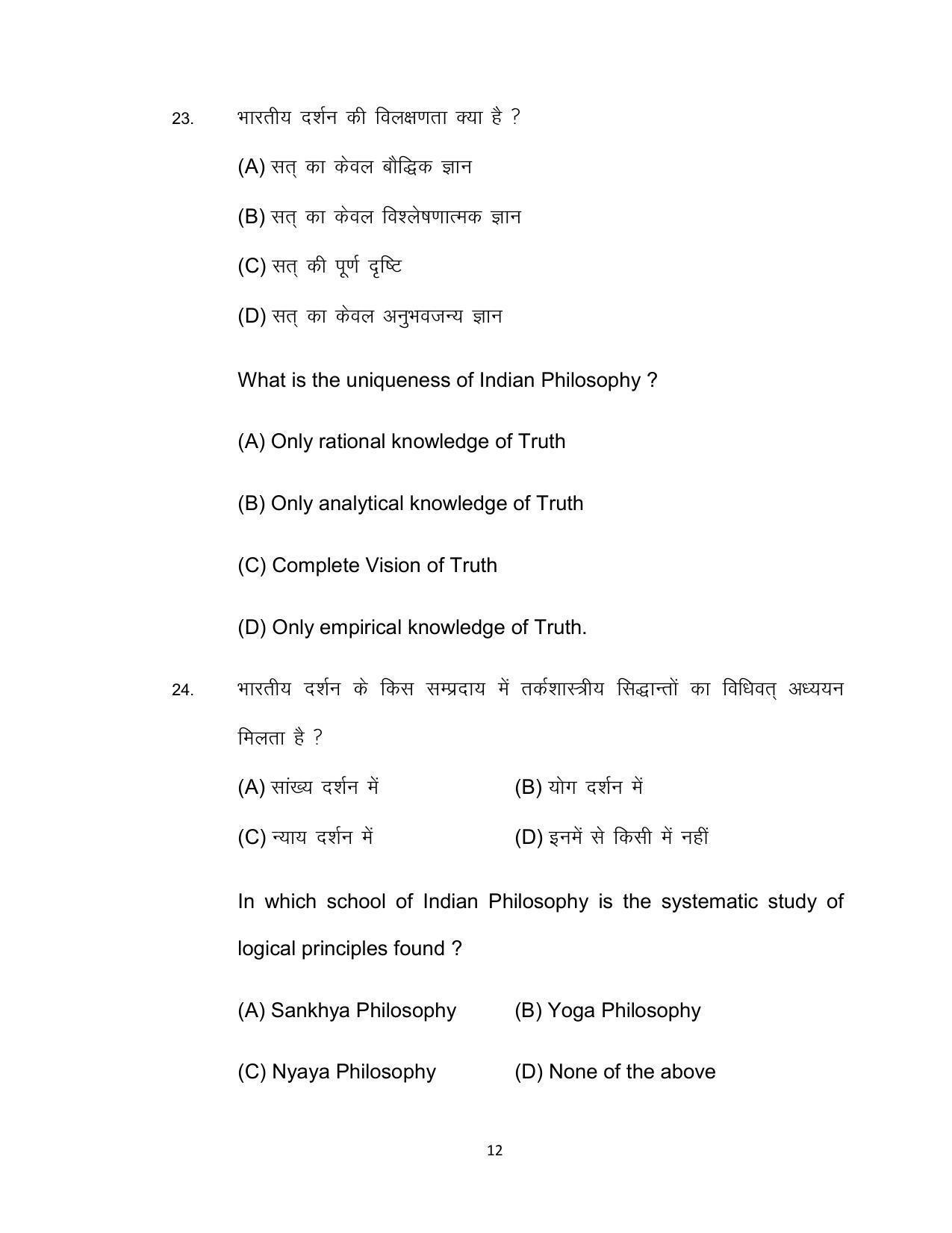 Bihar Board 12th Model Paper 2022 -Philosophy - Page 12